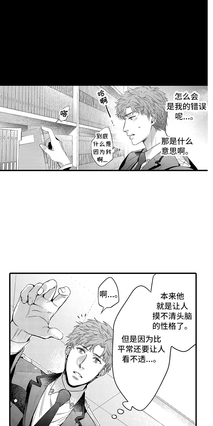 顺从的狱警漫画,第19章：资料3图