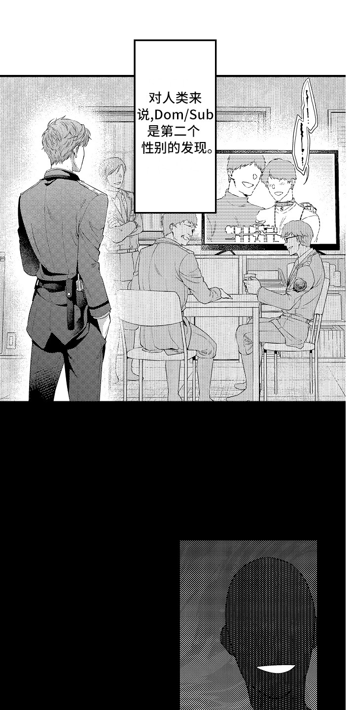 顺从的少女漫画,第1章：狱警2图