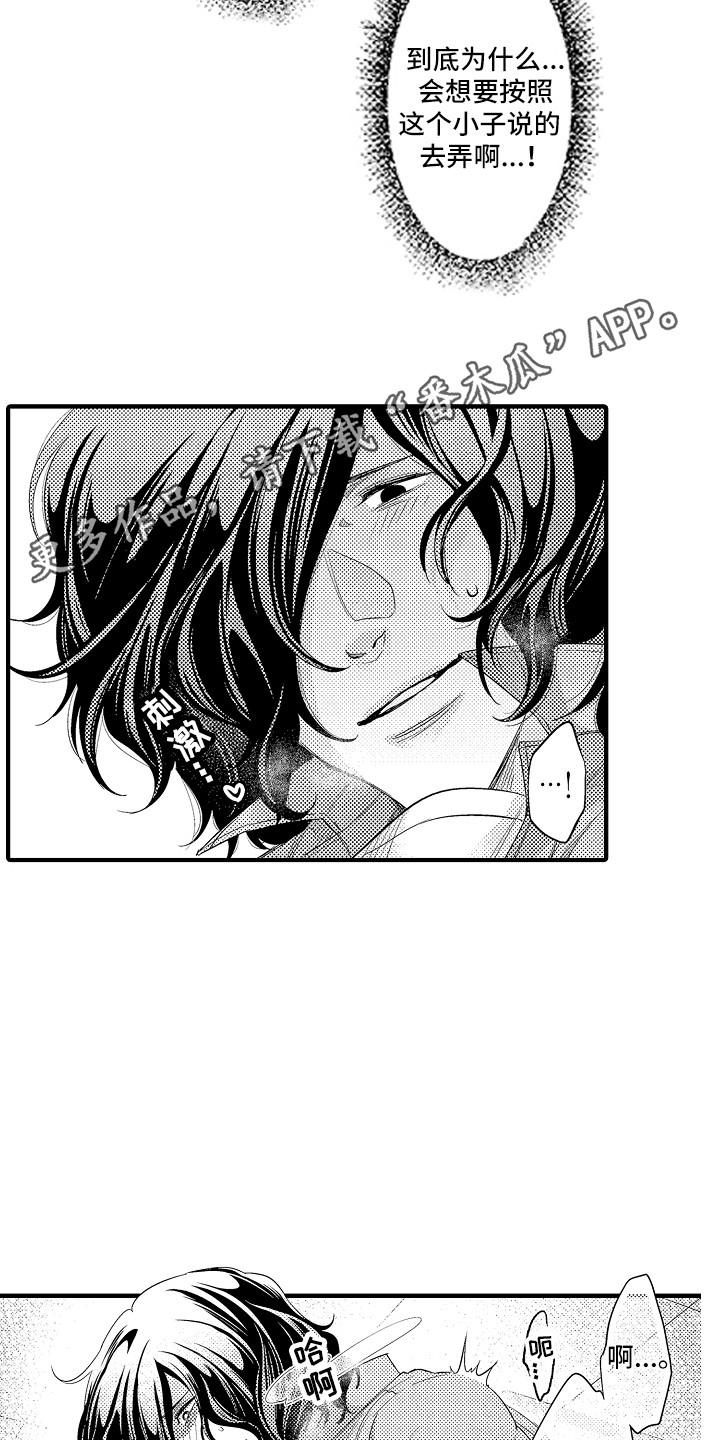 顺从的狱警漫画,第5章：被支配5图