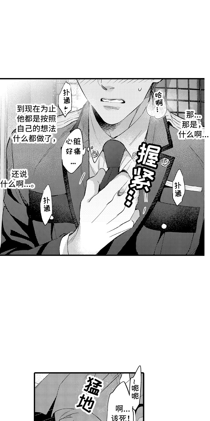 顺从式服务是什么漫画,第25章：解释1图
