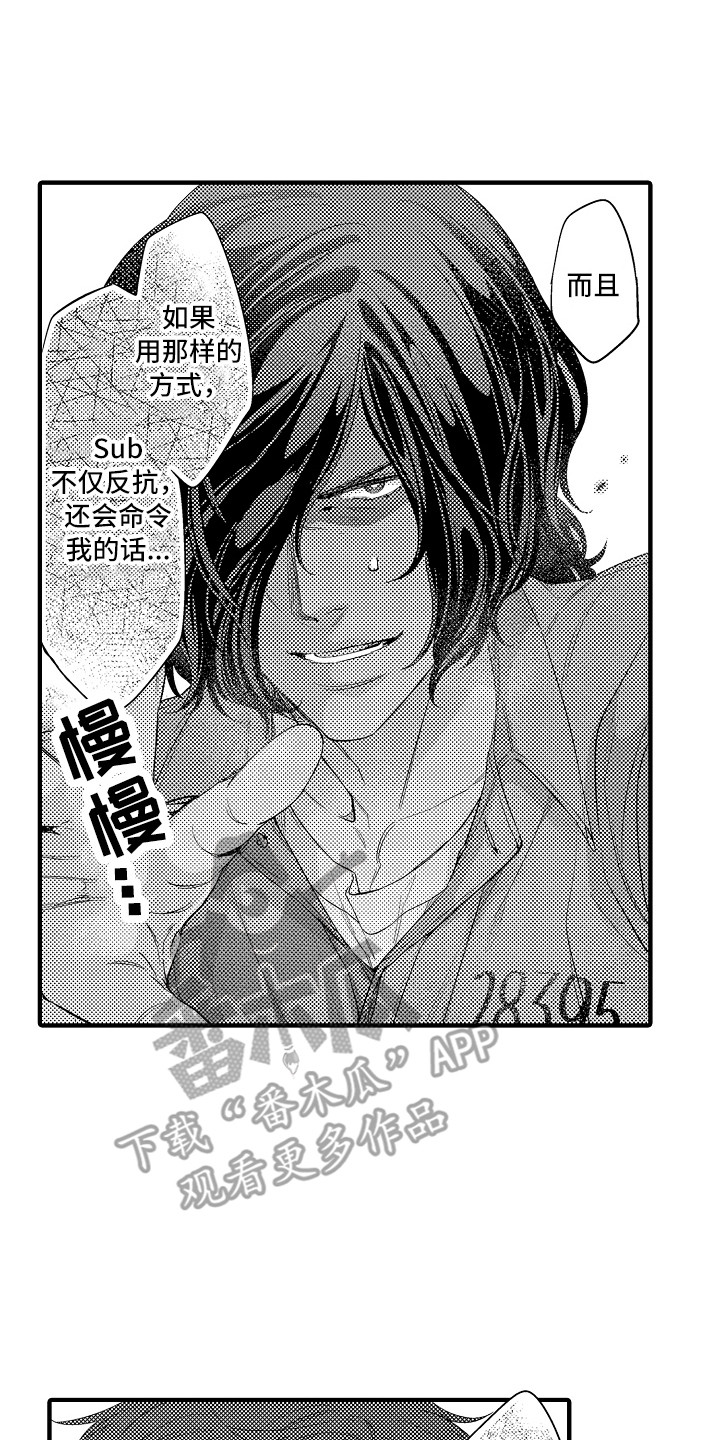 顺从的狱警漫画全集免费阅读漫画,第12章：好好教育3图