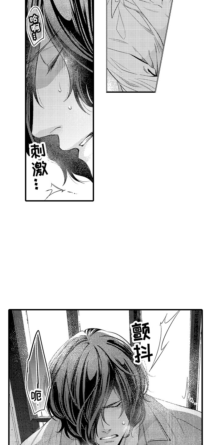 顺从的狱警漫画,第15章：安全用语4图