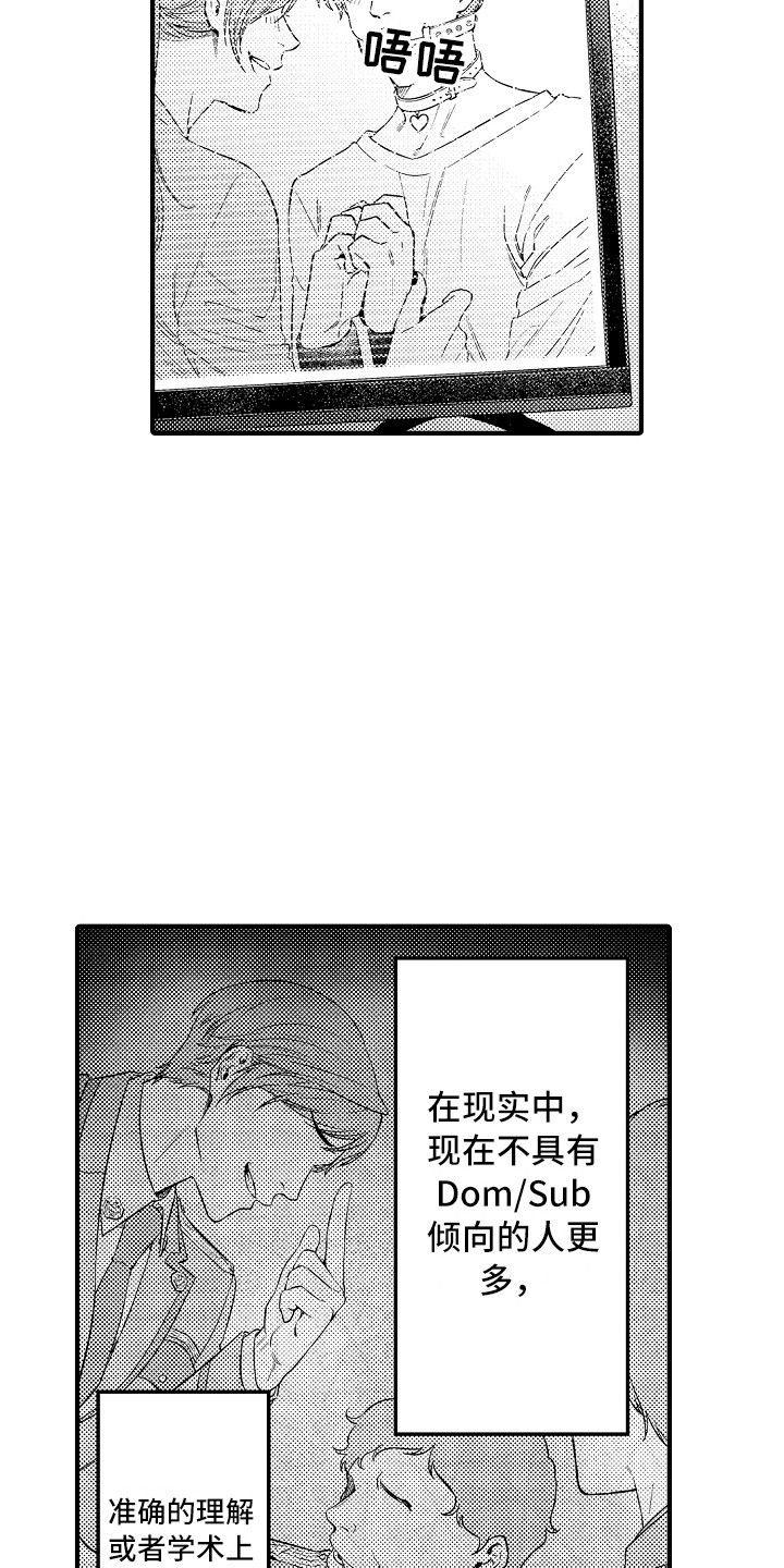 顺从的少女漫画,第1章：狱警5图