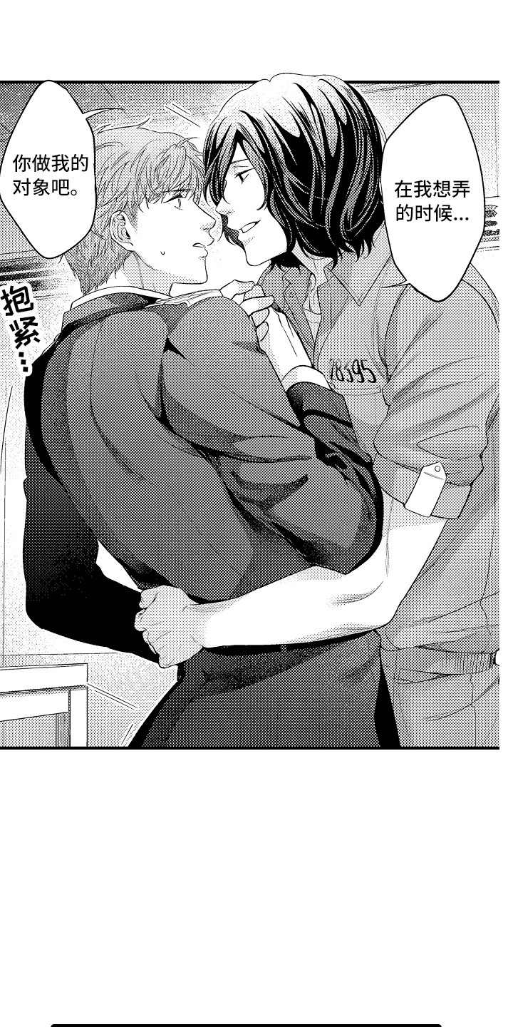 顺从式服务是什么漫画,第6章：目的2图