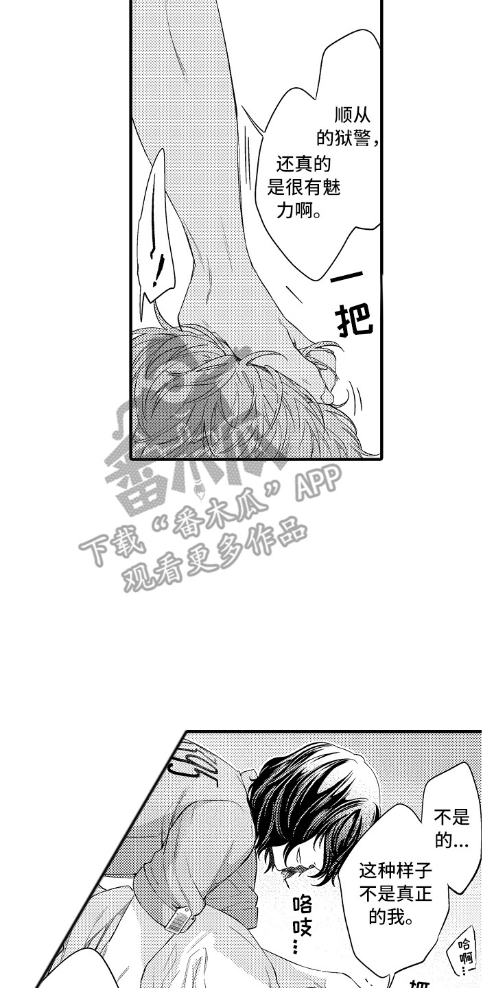 顺从的狱警漫画,第13章：本能4图