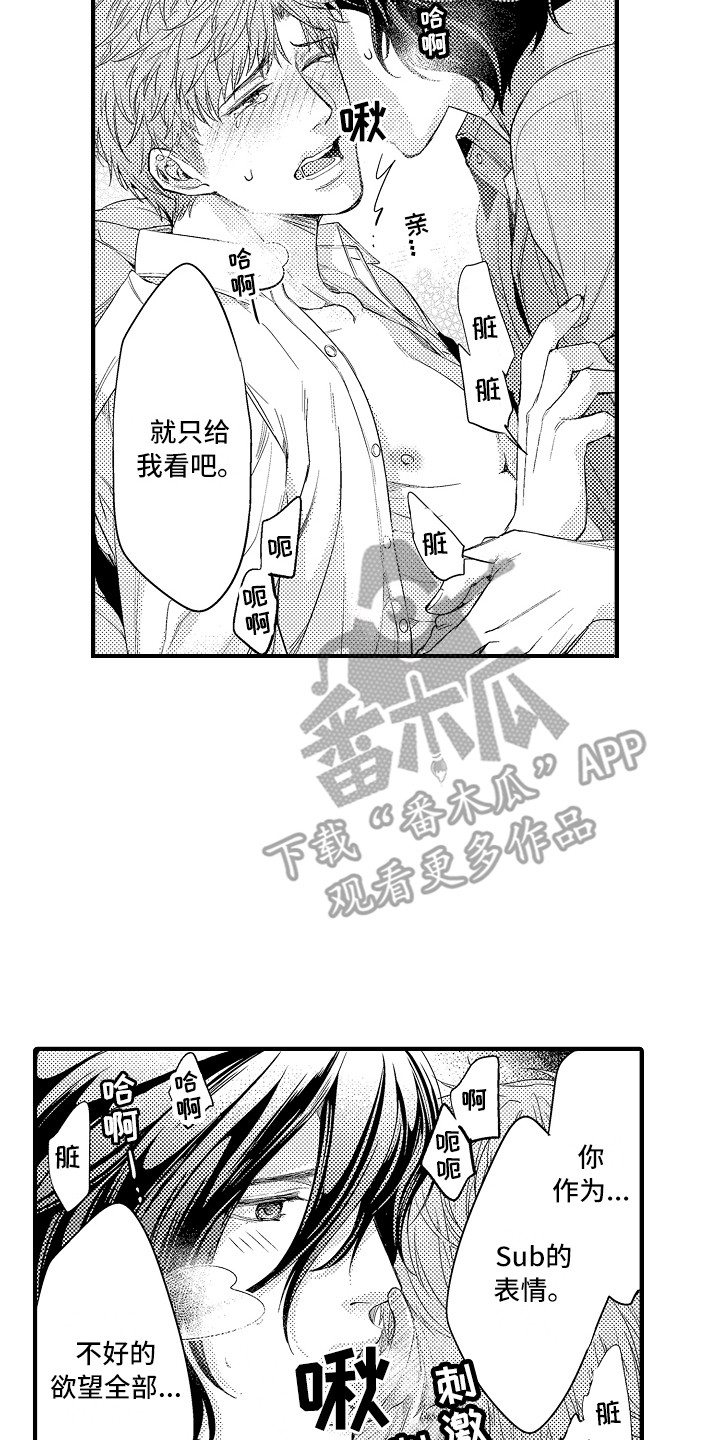 顺从的狱警漫画,第14章：奇怪的感觉2图
