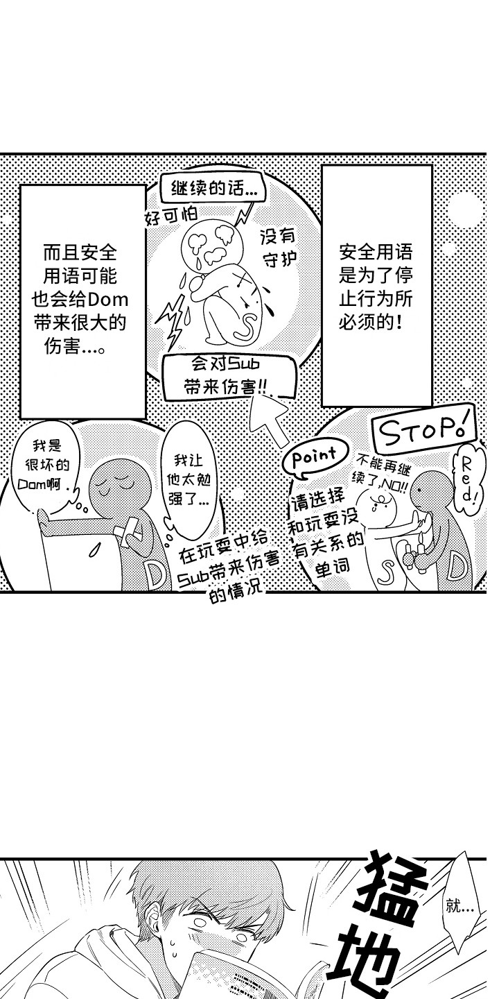 顺从的女孩凯西豆瓣漫画,第15章：安全用语5图