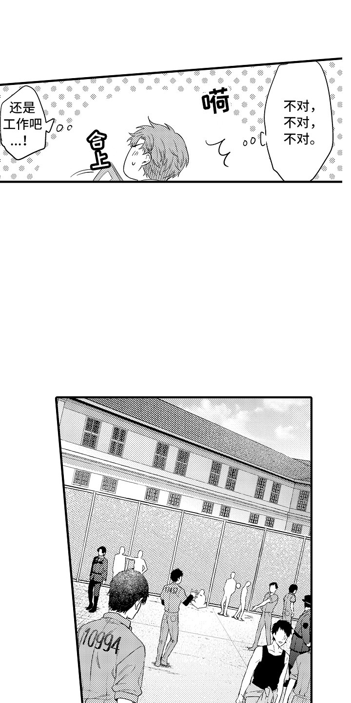 顺从的狱警漫画,第19章：资料5图