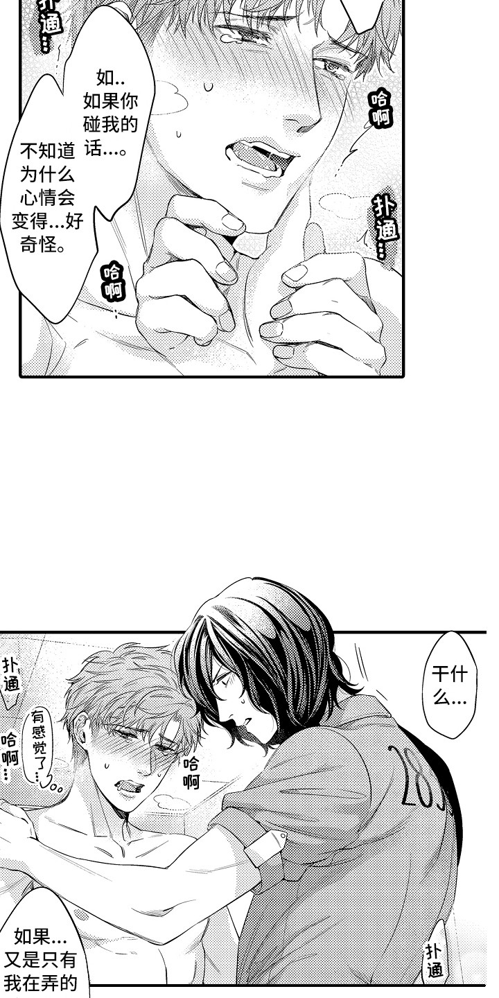 顺从的狱警漫蛙叫什么漫画,第18章：说不出口2图