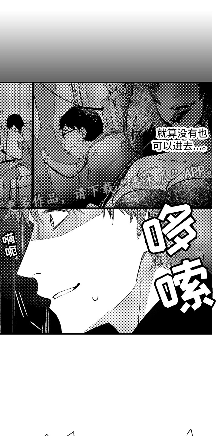 顺从式服务是什么漫画,第24章：胡思乱想1图