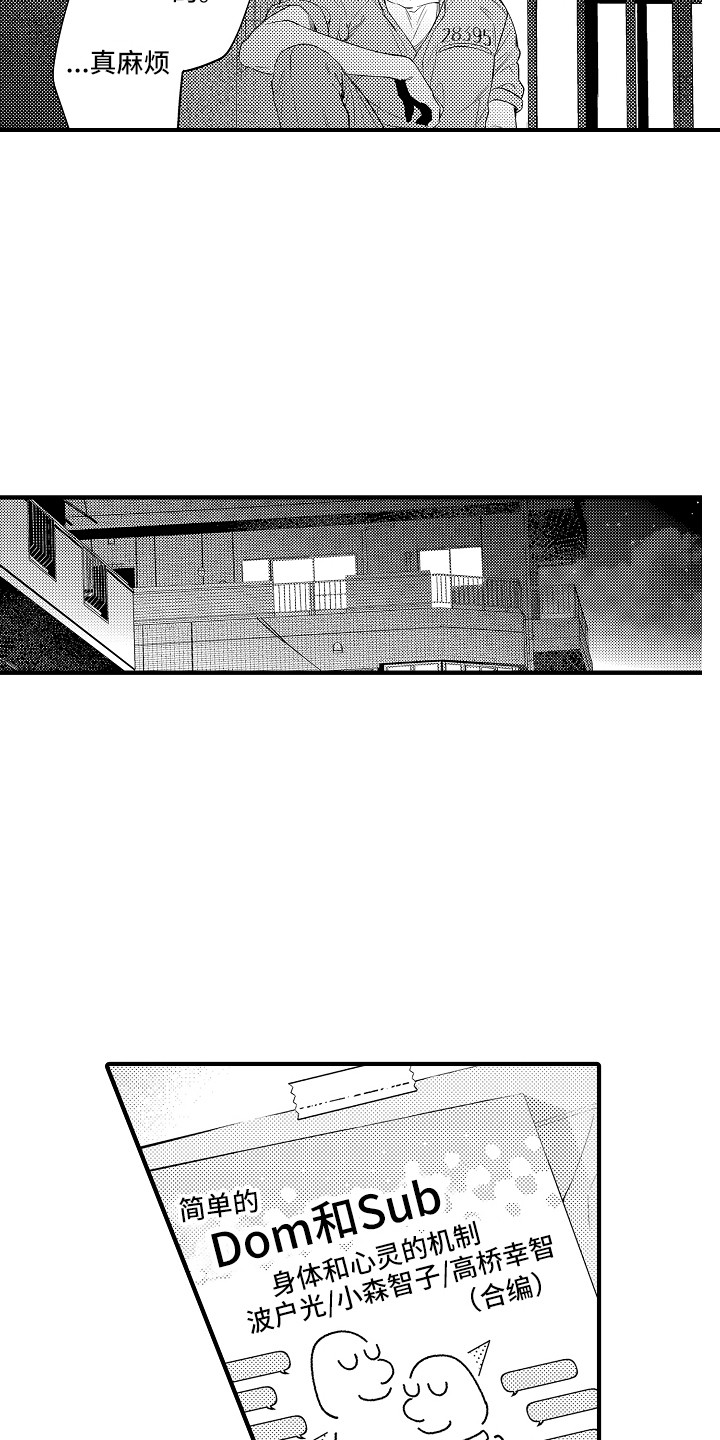 顺从式服务是什么漫画,第15章：安全用语2图