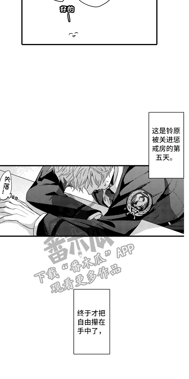 顺从式服务是什么漫画,第24章：胡思乱想3图