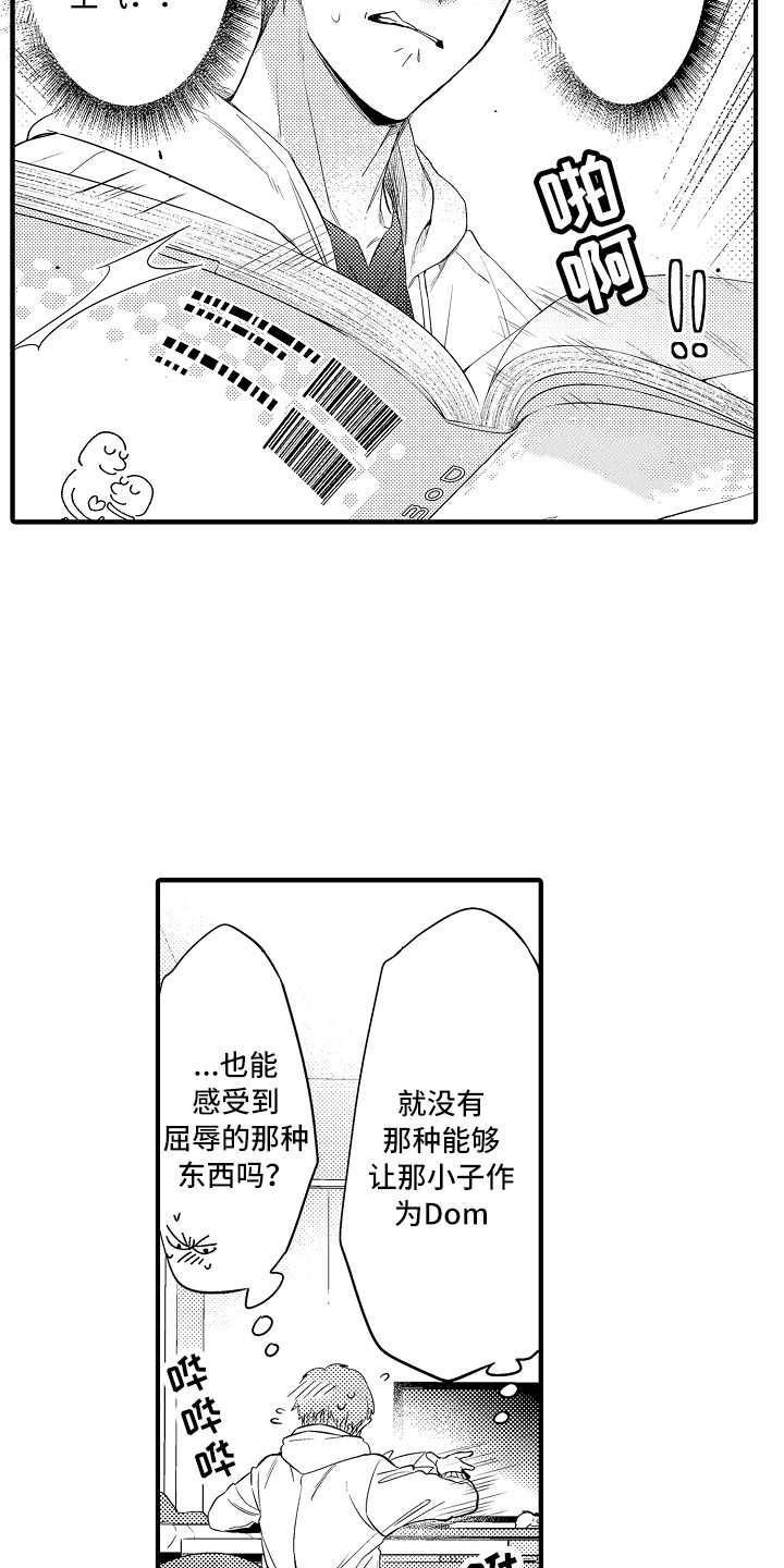 顺从的女孩凯西豆瓣漫画,第15章：安全用语2图