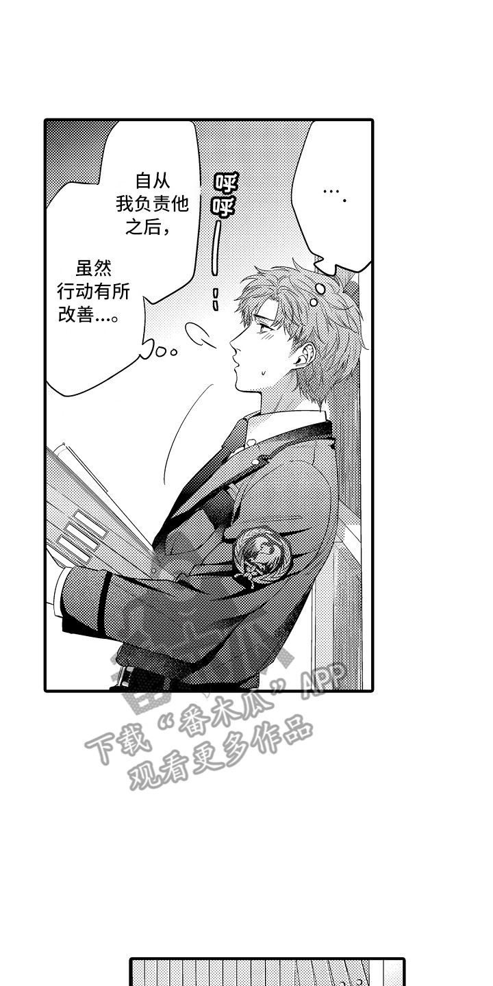 顺从的狱警漫画,第19章：资料3图