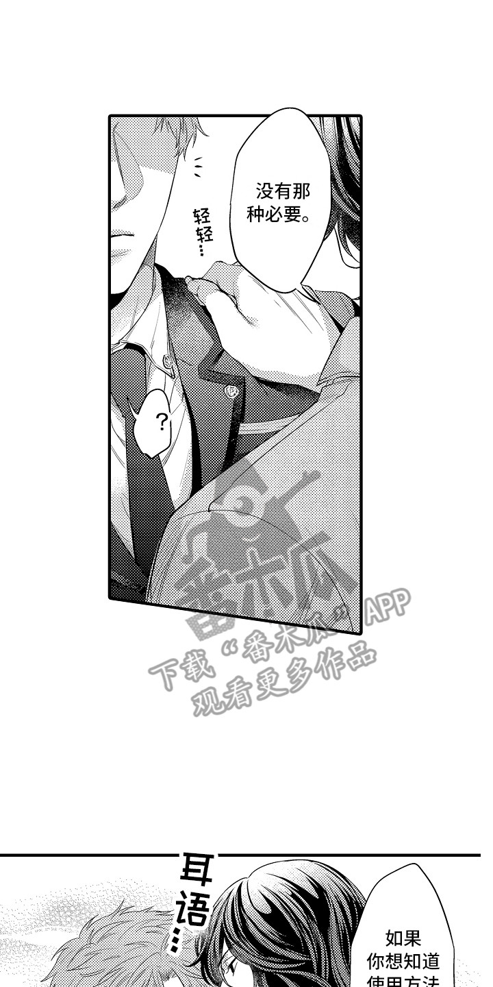 顺从式服务是什么漫画,第20章：维护秩序2图