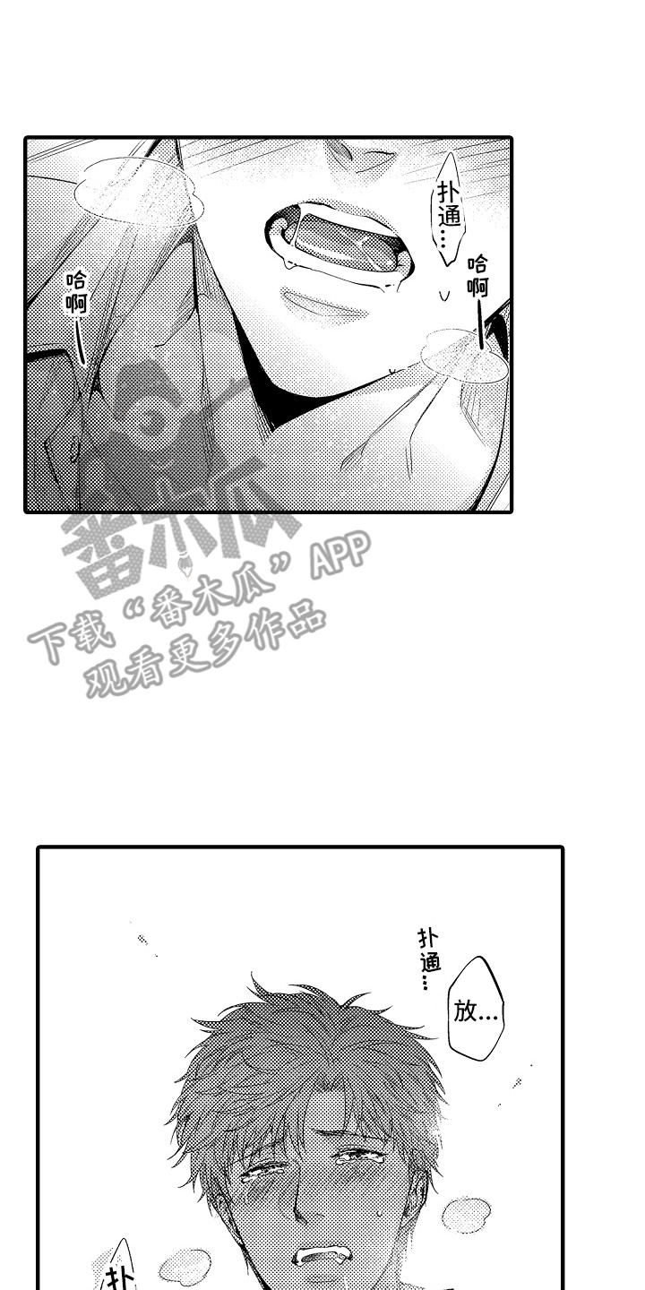 顺从的狱警漫画,第26章：傻子一样4图