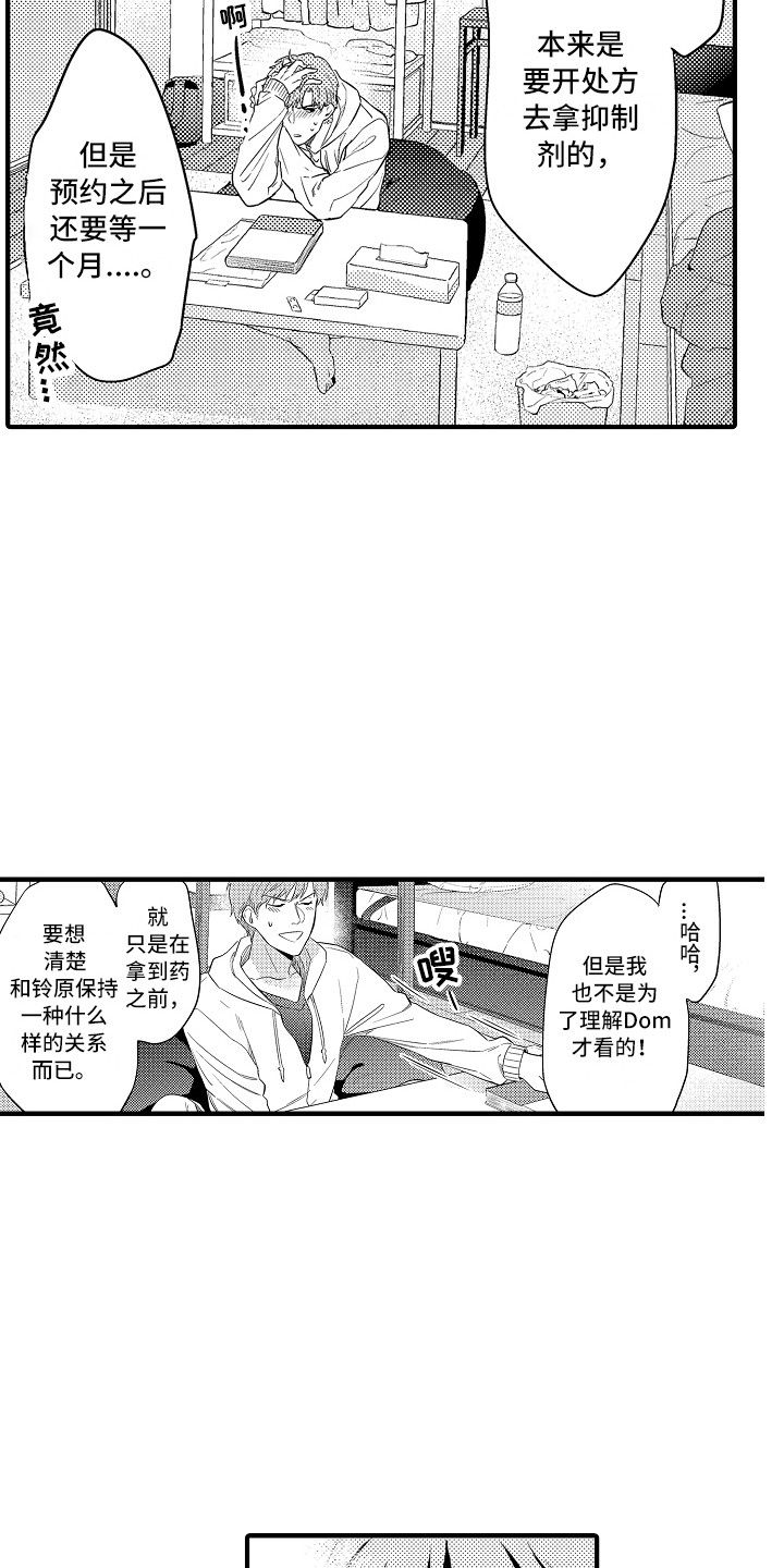顺从式服务是什么漫画,第15章：安全用语5图