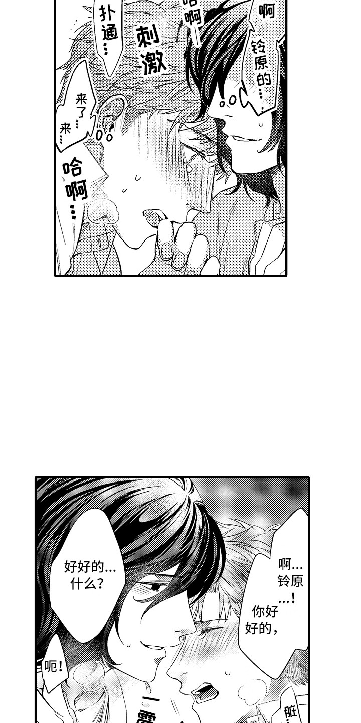 顺从的狱警漫画,第26章：傻子一样2图