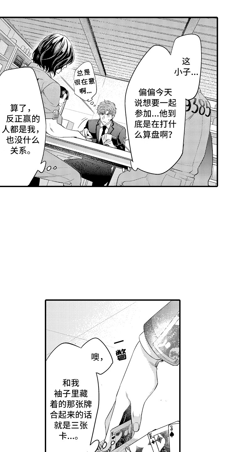 顺从的狱警漫画,第10章：打牌3图