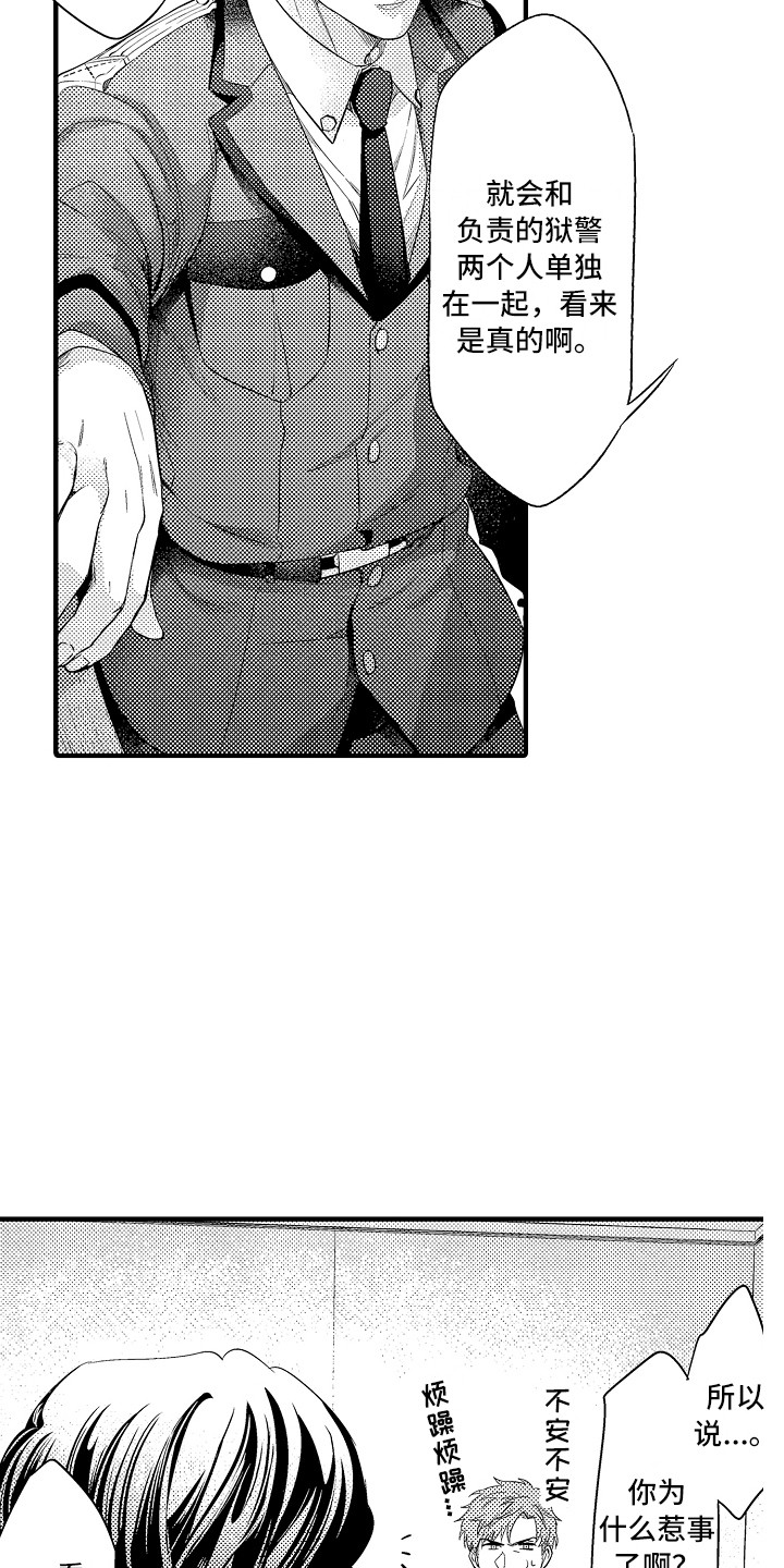 顺从的狱警漫画,第4章：命令3图