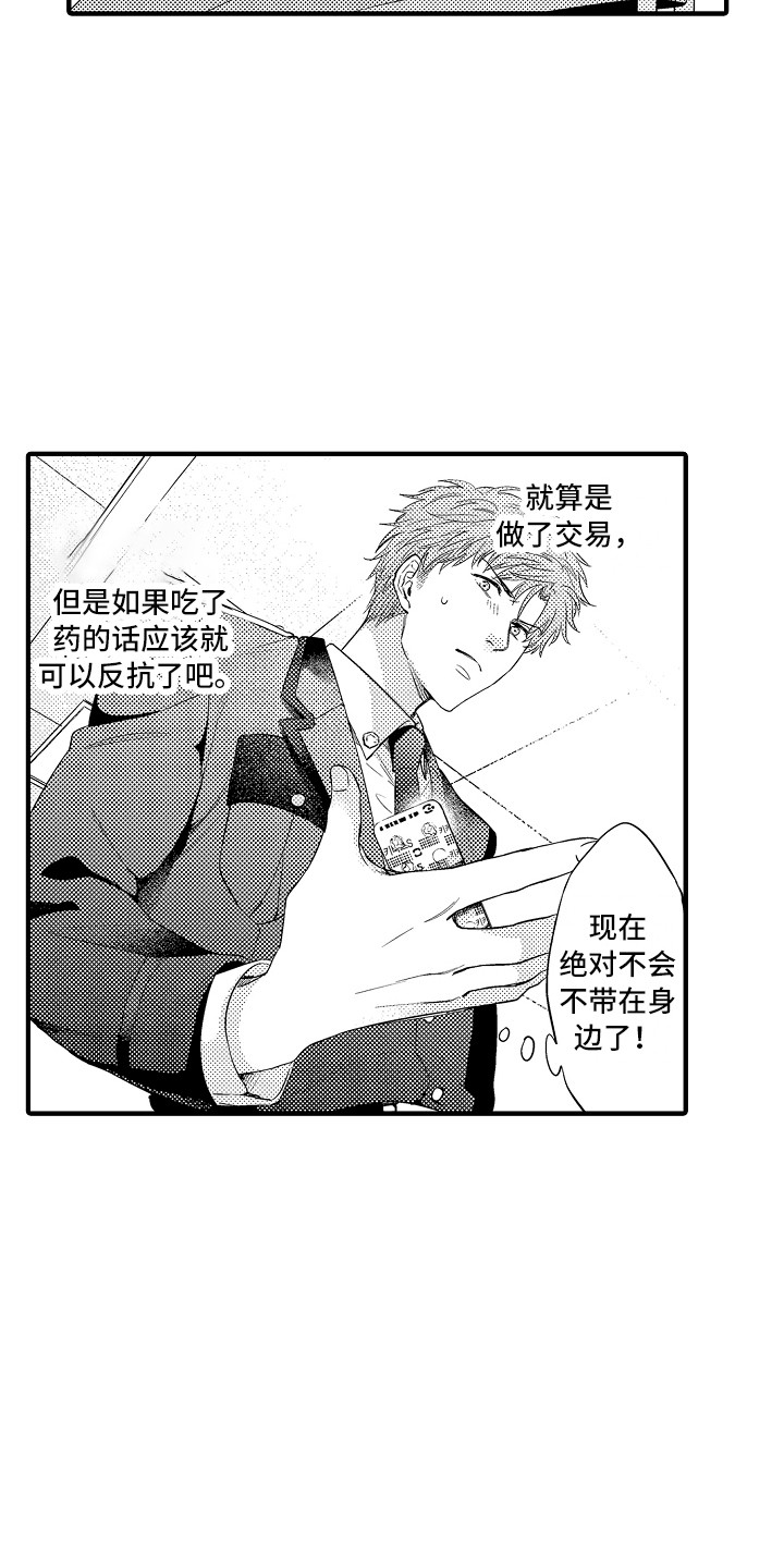 顺从的狱警漫画,第10章：打牌5图