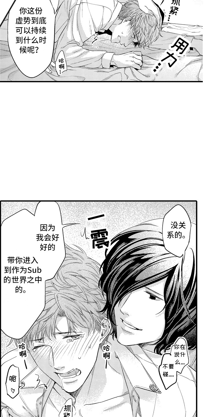 顺从的狱警漫画,第13章：本能5图