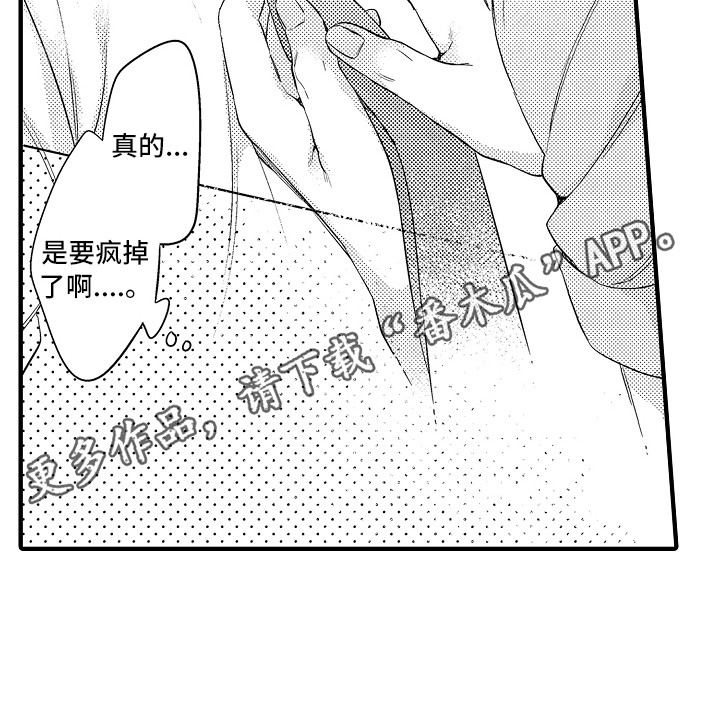 顺从的狱警漫画全集免费阅读漫画,第14章：奇怪的感觉1图