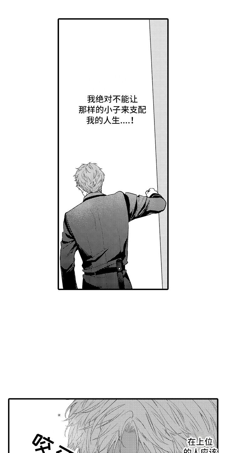 顺从式服务是什么漫画,第6章：目的3图