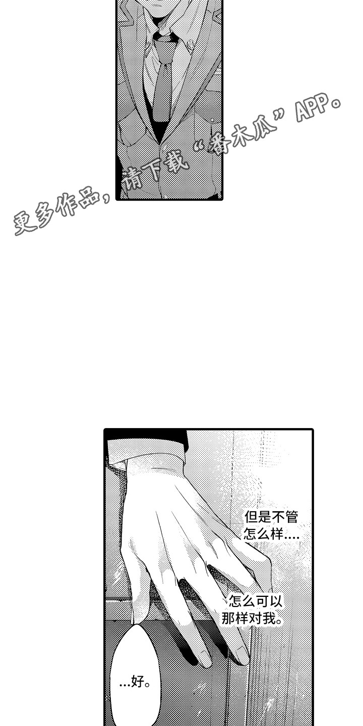顺从的狱警漫画,第25章：解释5图