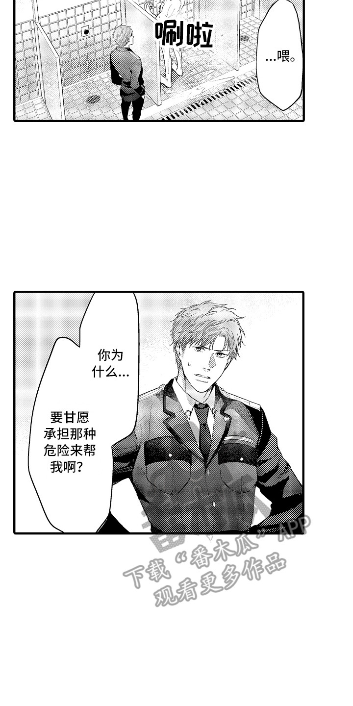 顺从的狱警漫画,第8章：淋浴房3图