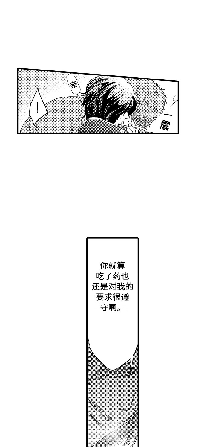 顺从的狱警漫画全集免费阅读漫画,第12章：好好教育1图