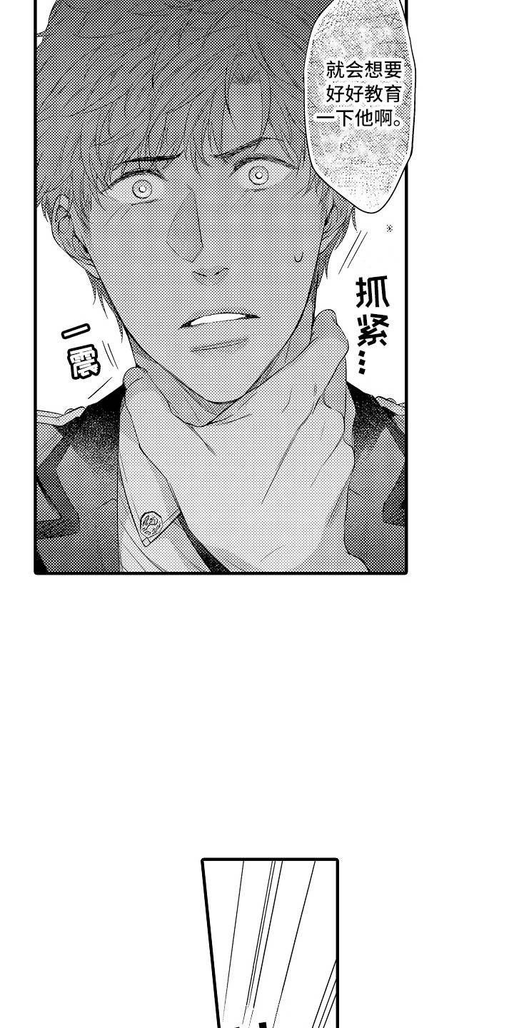 顺从的狱警漫画全集免费阅读漫画,第12章：好好教育4图