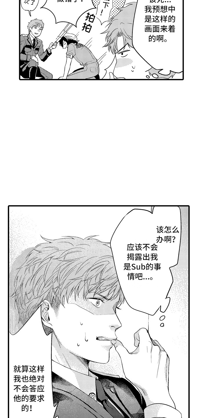 顺从的少女漫画,第7章：穿小鞋5图