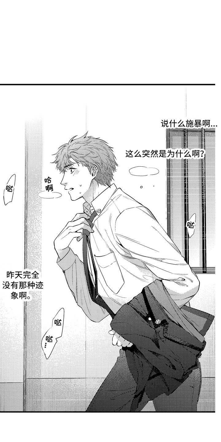 顺从的狱警漫画原名漫画,第23章：惩戒房1图