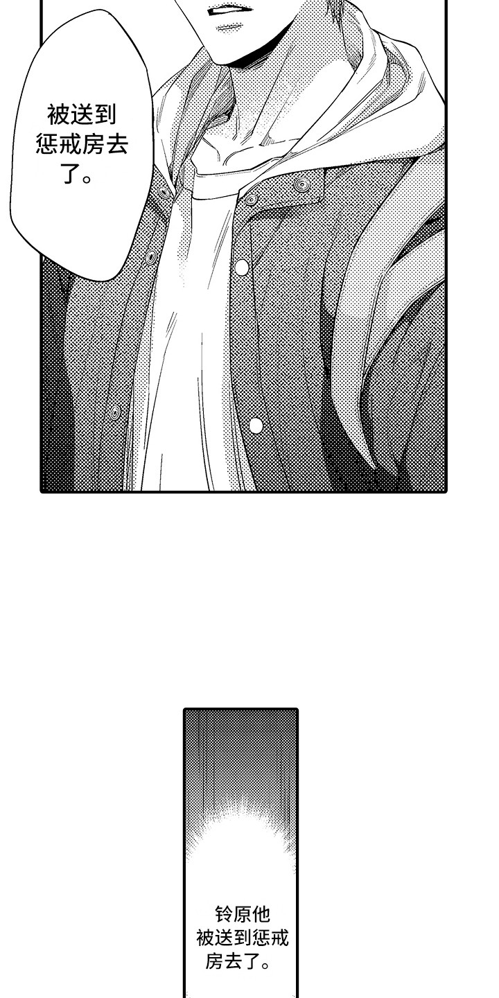 顺从的狱警漫画原名漫画,第23章：惩戒房3图