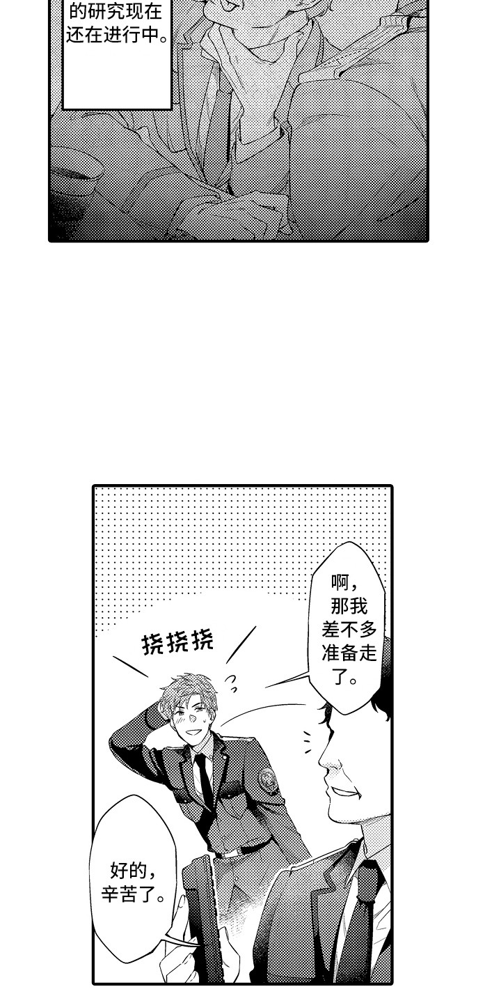 顺从的少女漫画,第1章：狱警1图