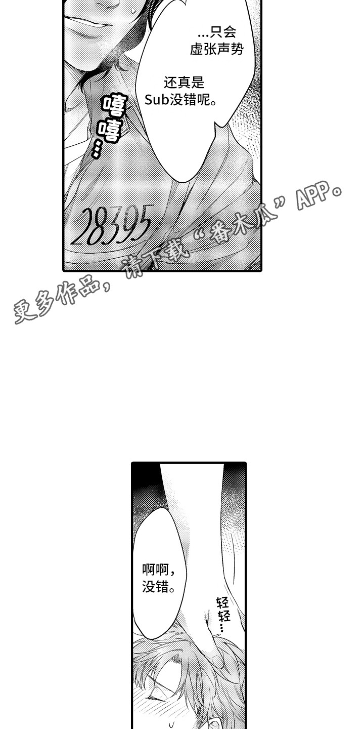 顺从的狱警漫画,第13章：本能1图