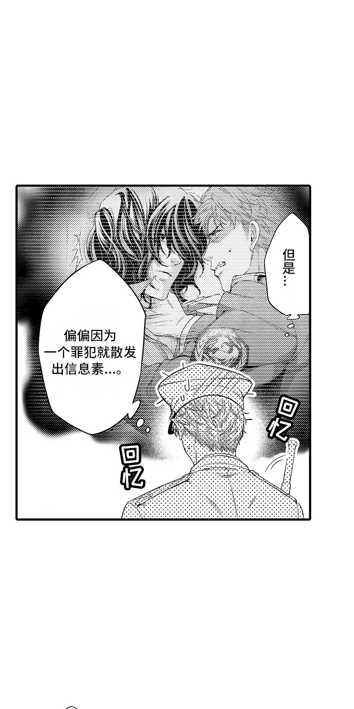 顺从的狱警漫画原名漫画,第3章：犯事了4图