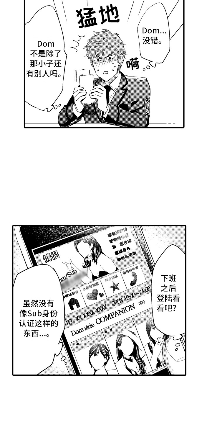 顺从式服务是什么漫画,第24章：胡思乱想5图