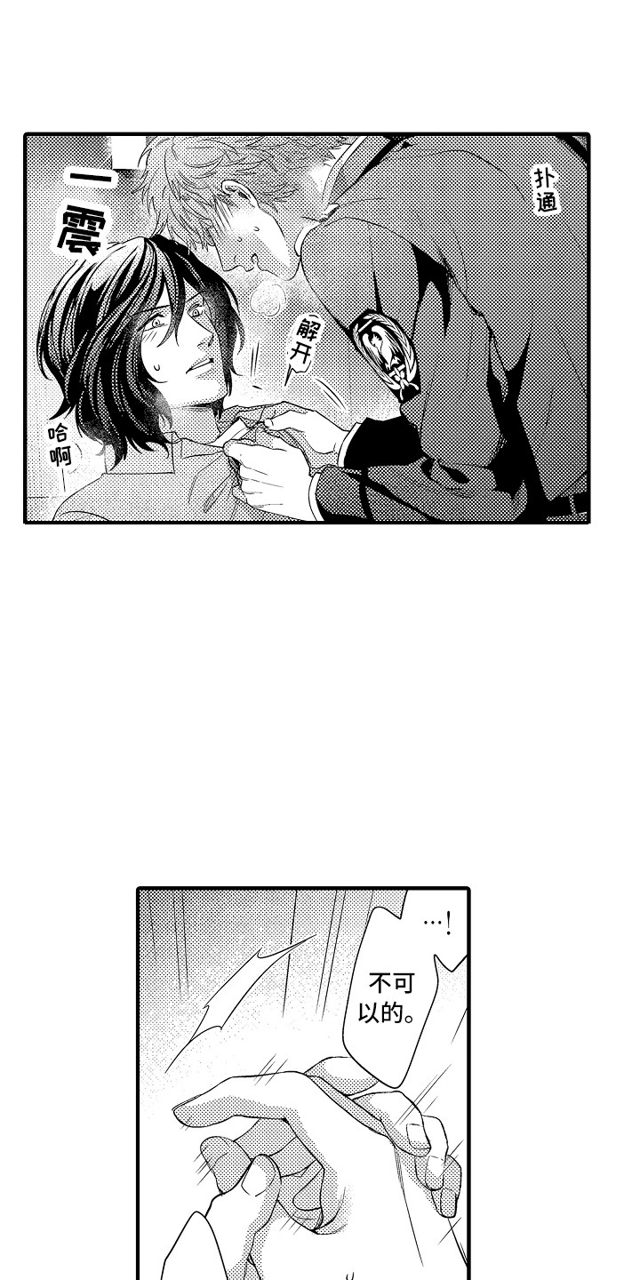 顺从的狱警漫画,第26章：傻子一样4图