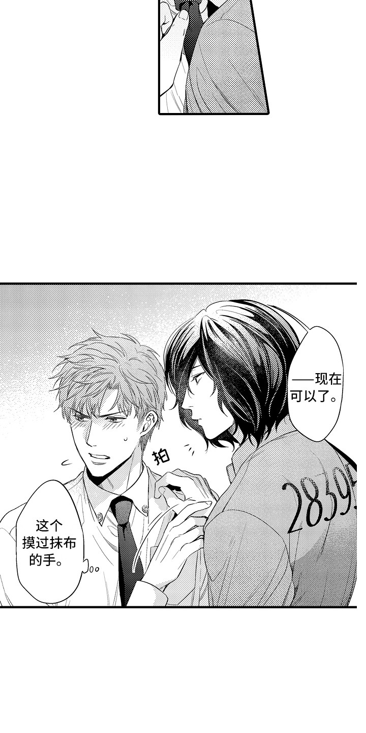 顺从的狱警漫画全集免费阅读漫画,第14章：奇怪的感觉3图