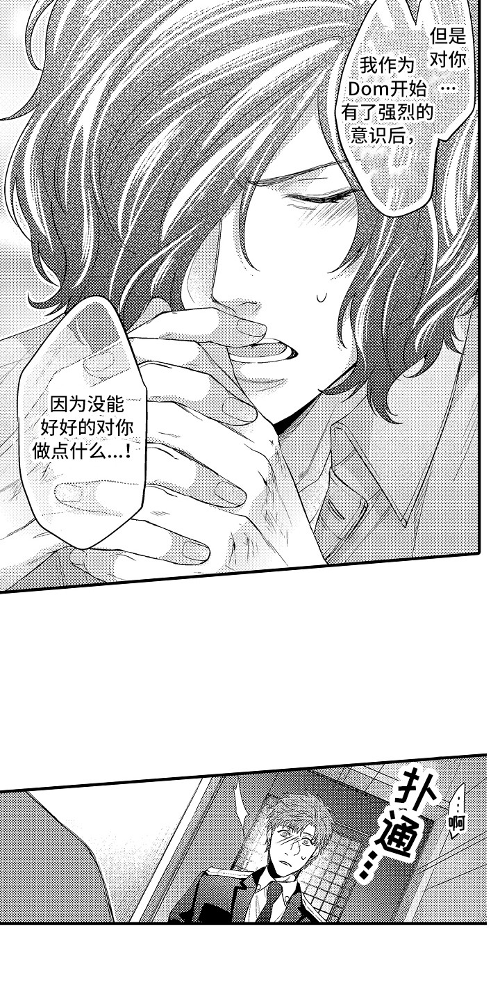 顺从式服务是什么漫画,第25章：解释5图