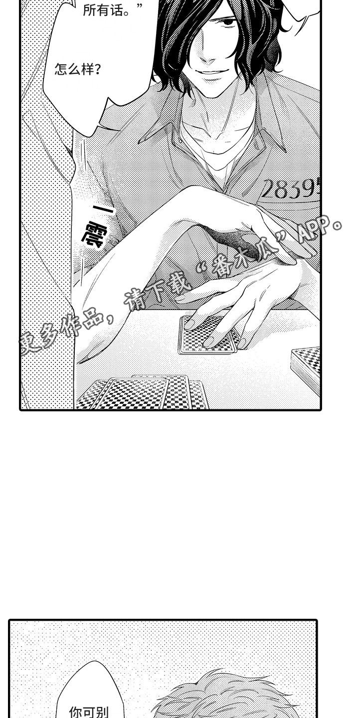 顺从的狱警漫画原名漫画,第11章：再来一局1图