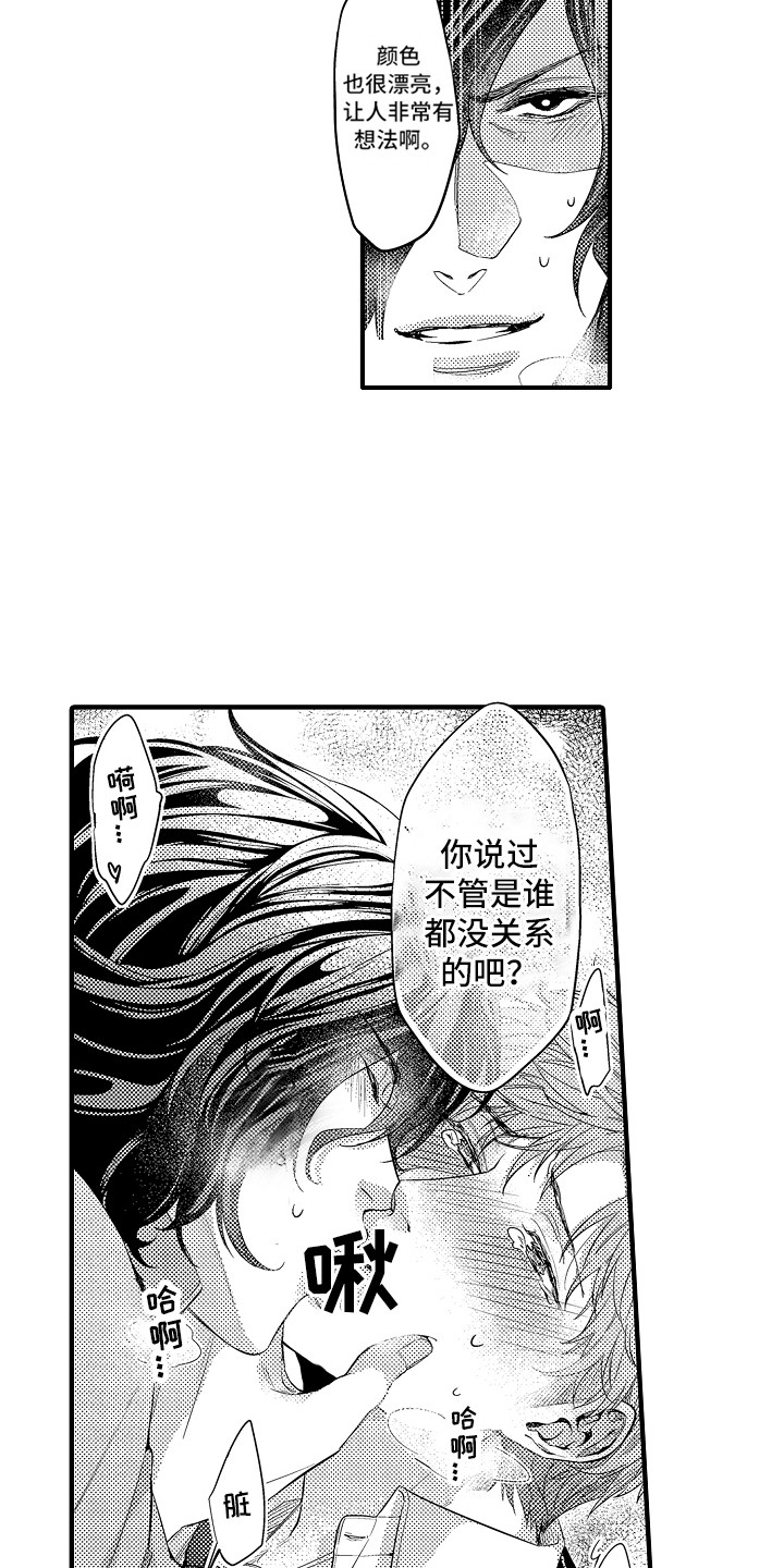 顺从式服务是什么漫画,第21章：跟过来2图