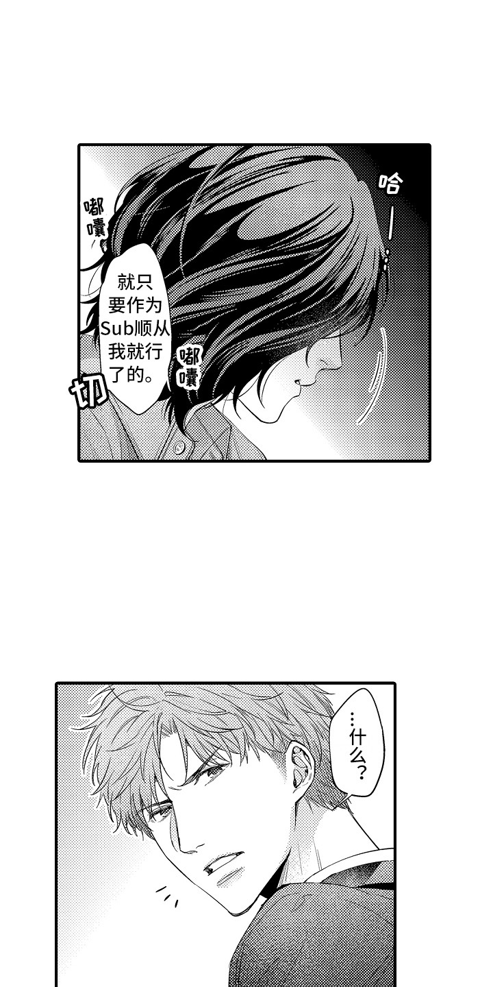顺从的狱警漫画,第16章：闹别扭1图