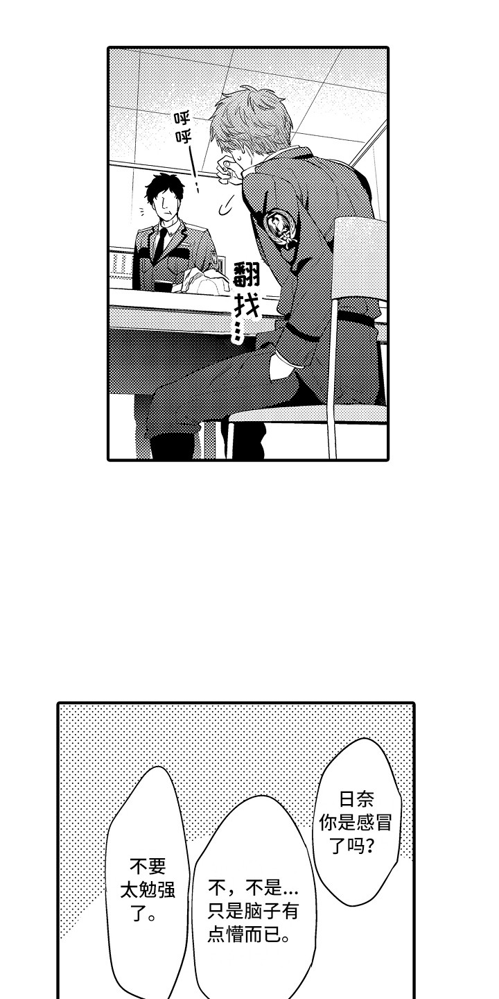 顺从式服务是什么漫画,第24章：胡思乱想2图