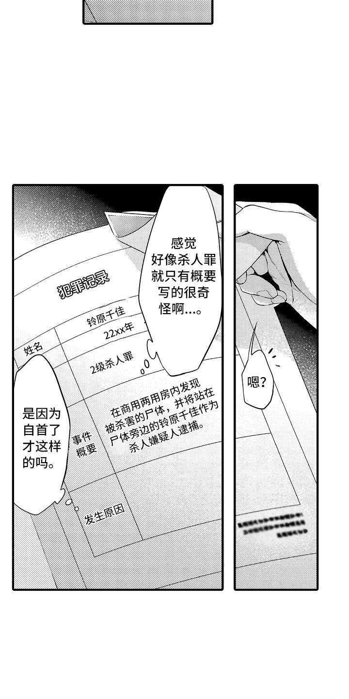 顺从的狱警漫画,第19章：资料2图