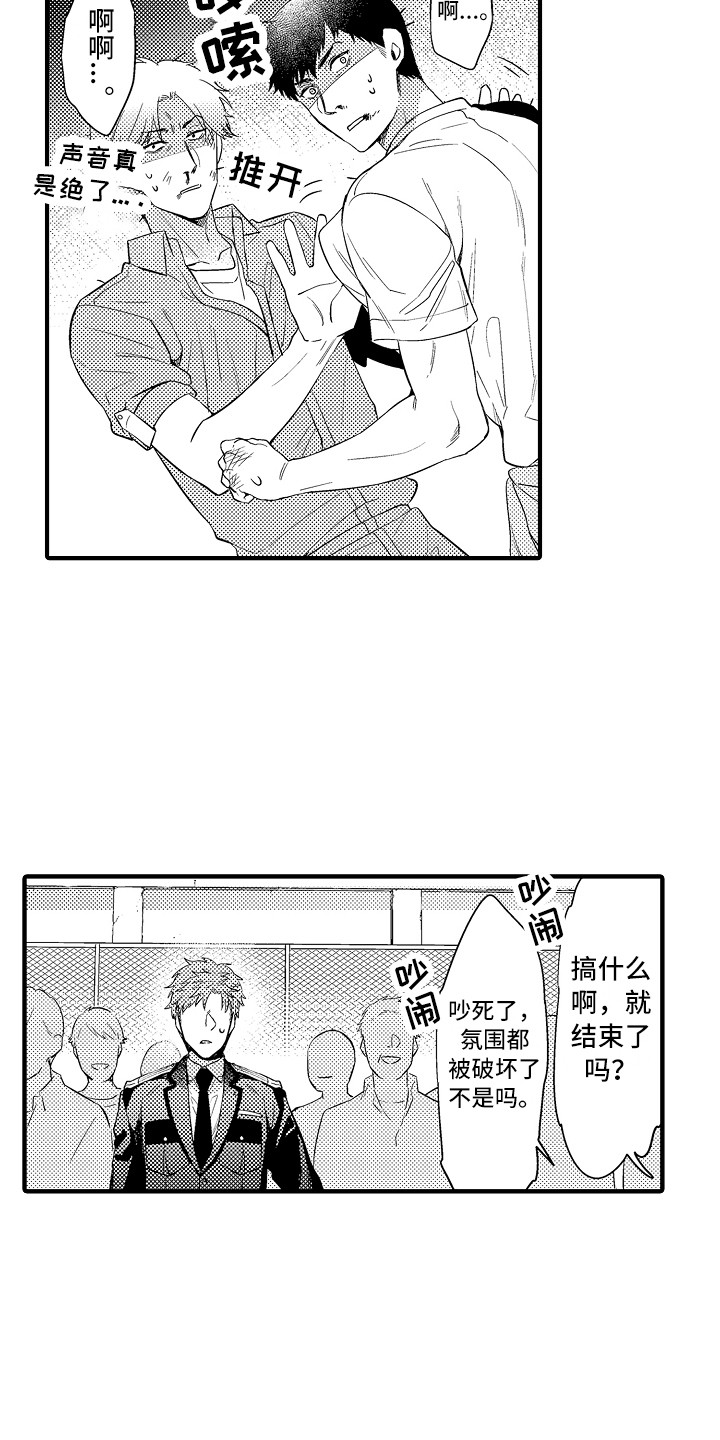 顺从的狱警漫画全集免费阅读漫画,第20章：维护秩序2图