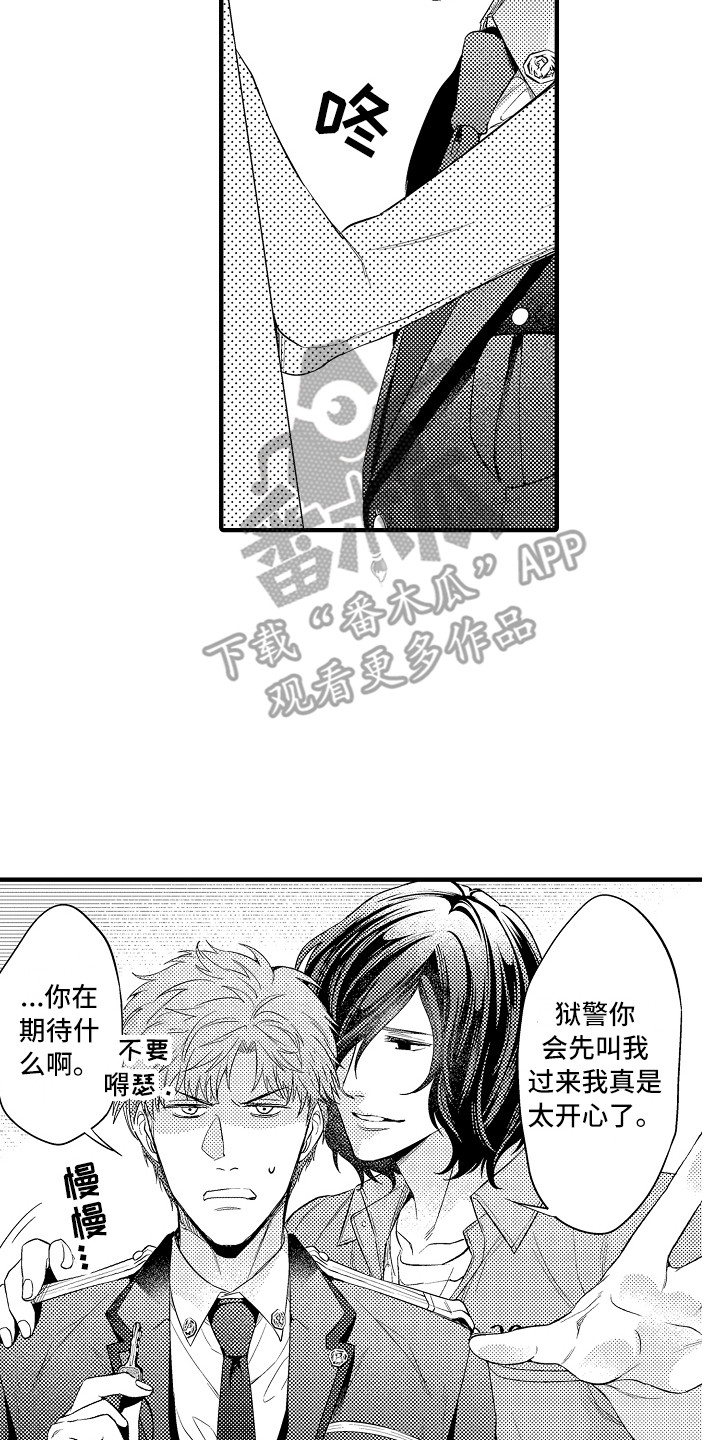 顺从式服务是什么漫画,第15章：安全用语2图