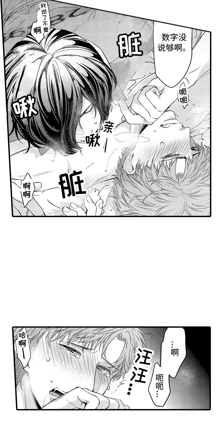 顺从的顺可以组什么词漫画,第18章：说不出口4图